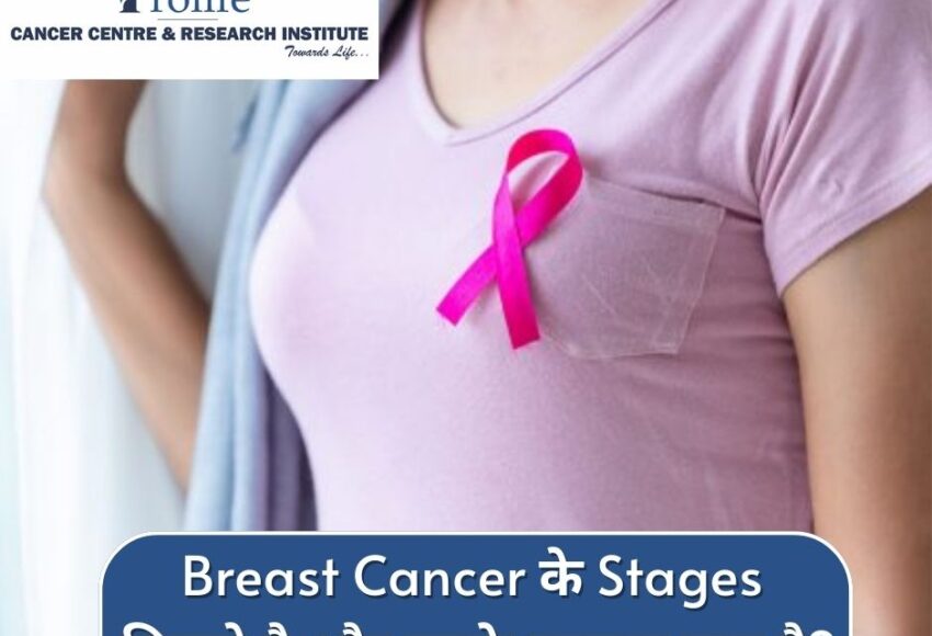 Breast Cancer treatment in pune | ब्रेस्ट कैंसर | Prolife Cancer Centre
